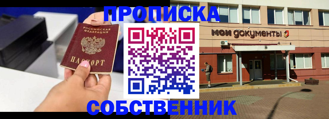 купить прописку в Карпинске