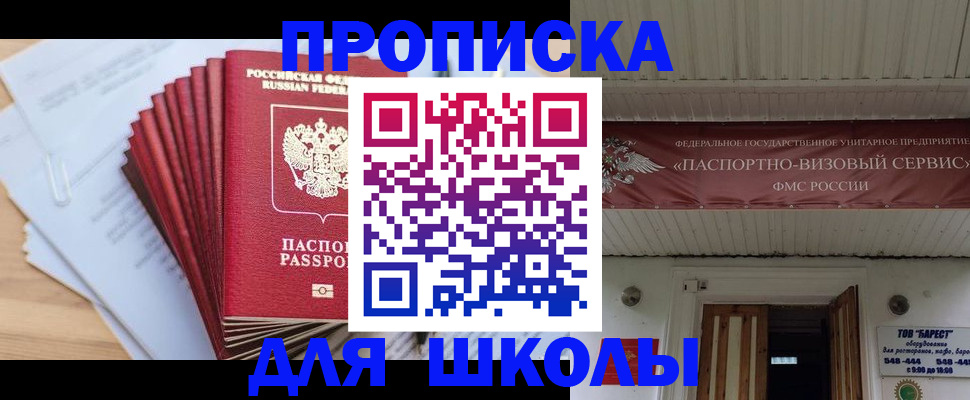 регистрация для школы в Карпинске